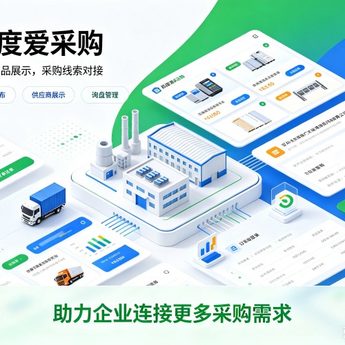 焉耆百度爱采购